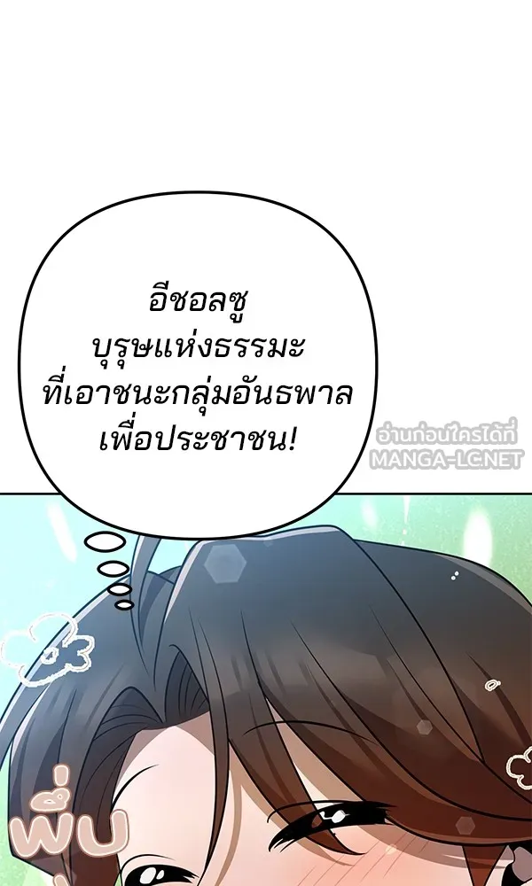 พอแล้วขันที อยากมีเจ้าโลก ตอนที่ 17 รูปที่ 96