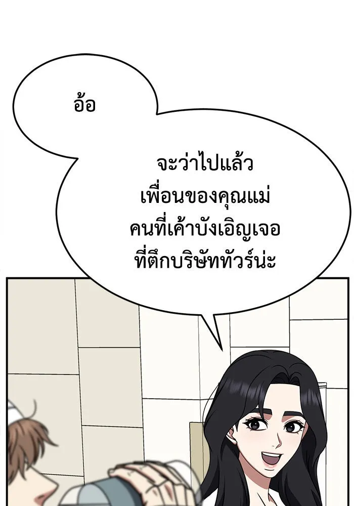 ช่วยเปลี่ยนฉันที ตอนที่ 237. ซีซัน 2 โจเยบิน 19 รูปที่ 88