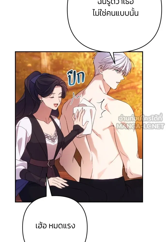 ฉันจะจีบท่านดยุกแดนเหนือ ตอนที่ 80 รูปที่ 72