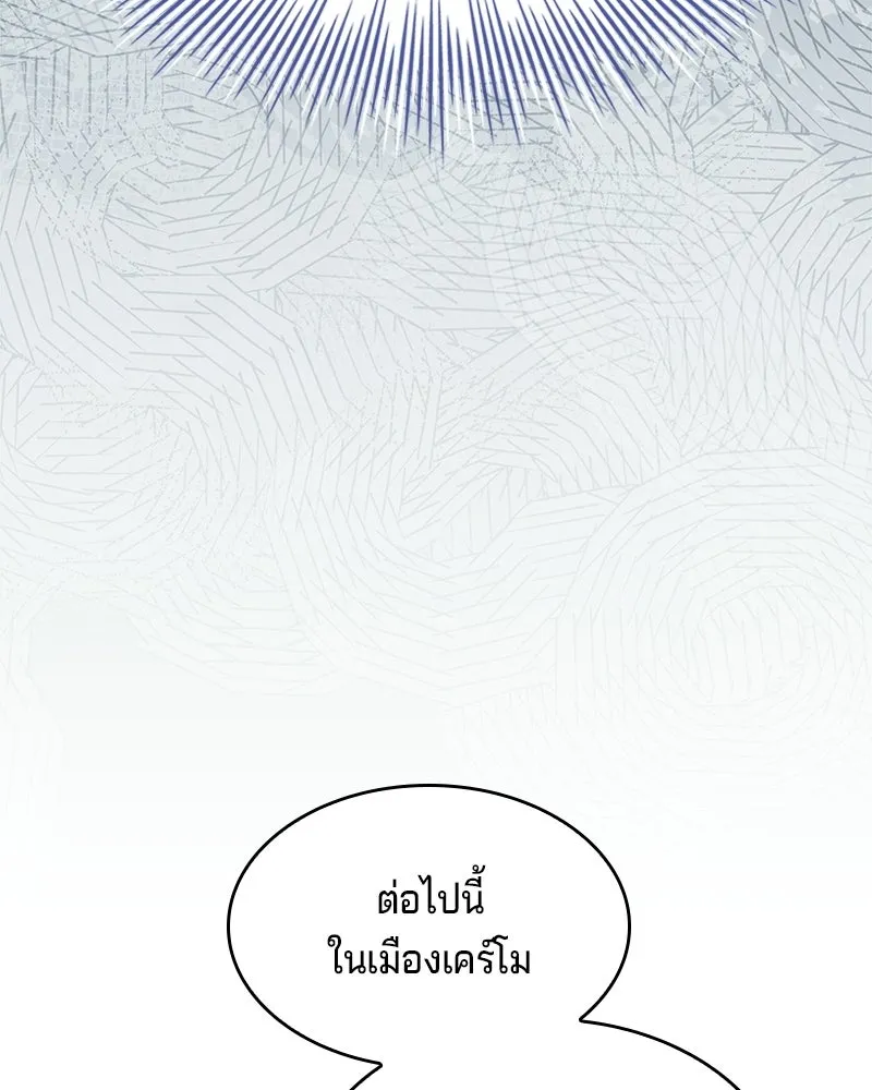 เจ้าชายแผนโบราณ ตอนที่ 41 รูปที่ 89