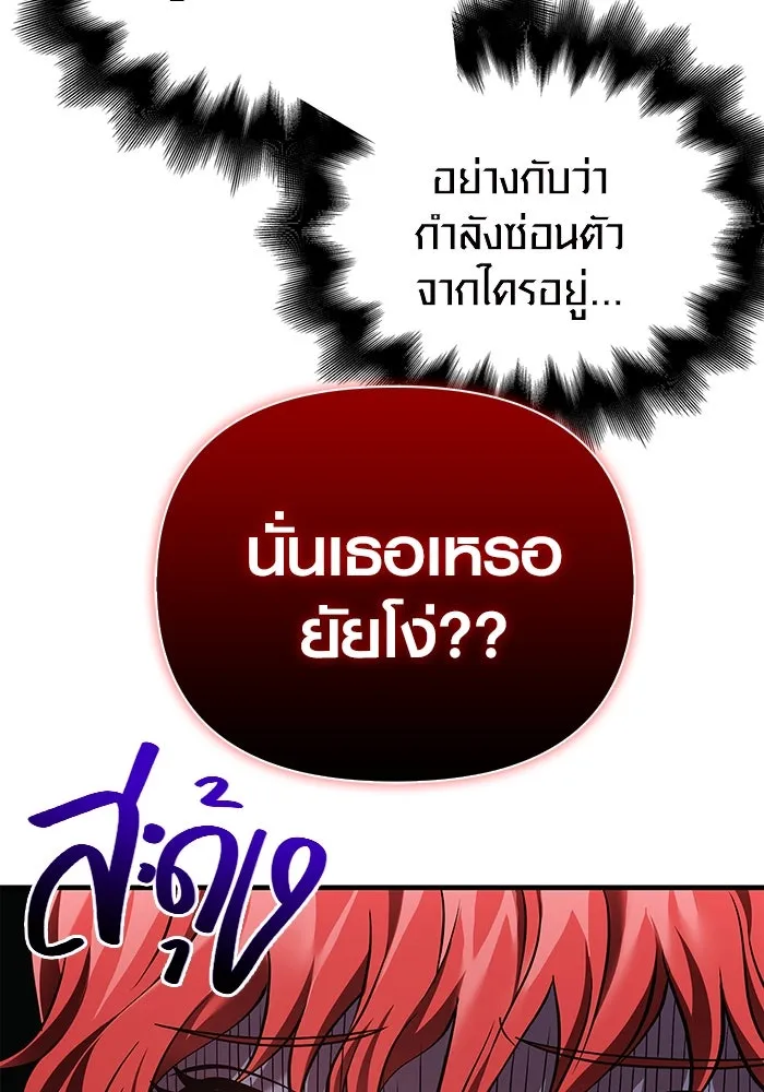 เอาชีวิตรอดในเกมฉบับคนเถื่อน ตอนที่ 39 รูปที่ 152