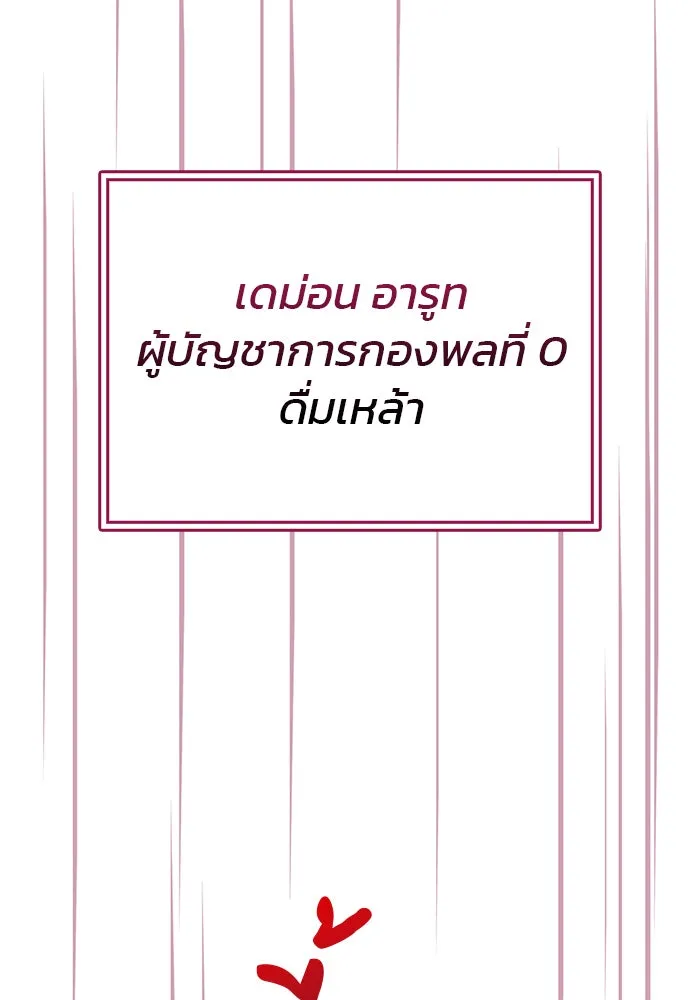 ผมไม่ได้เก่งอย่างที่คิด ตอนที่ 39 รูปที่ 142