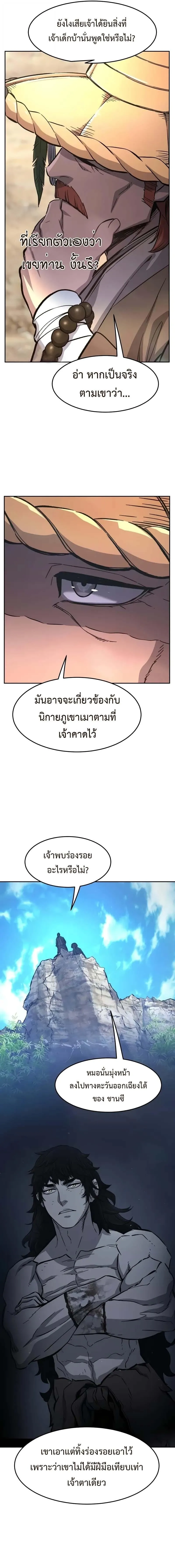 Absolute Sword Sense เซ_ยนส_มผ_สดาบ ตอนที่ ตอนที่ 140 รูปที่ 9