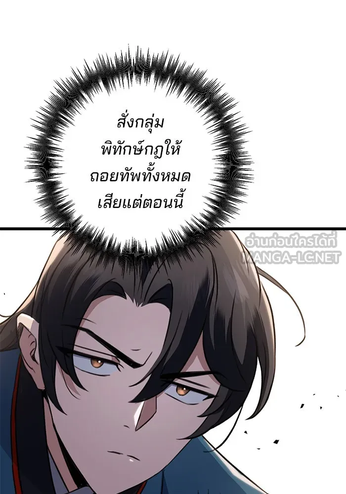 ดาบแห่งจักรพรรดิ ตอนที่ 9 รูปที่ 147