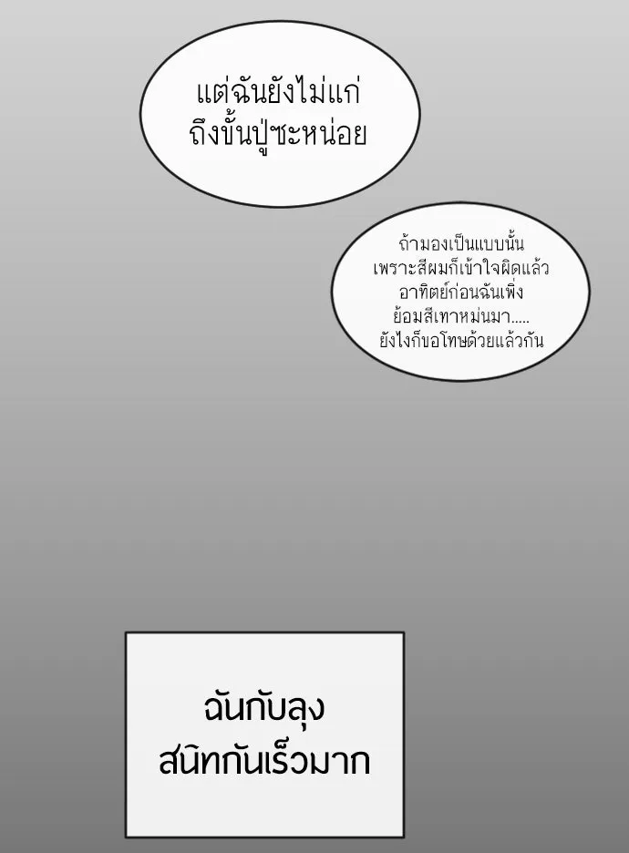 ยุคแห่งยอดมนุษย์ ตอนที่ 20 รูปที่ 67