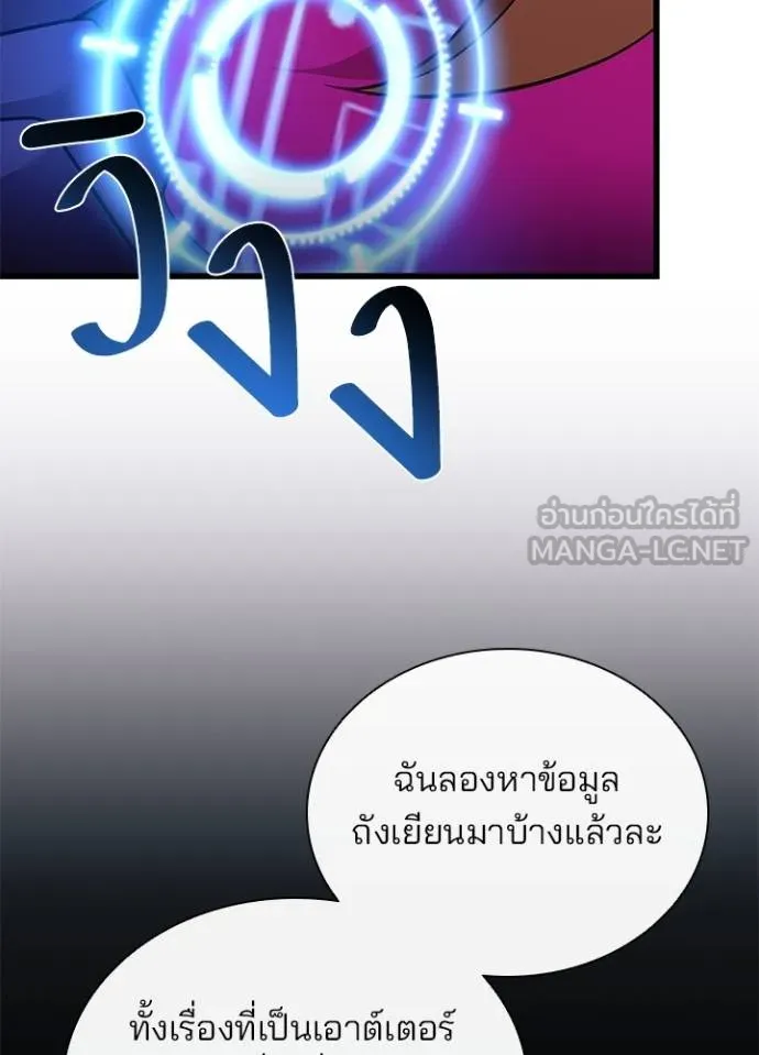 Villain to kill ตอนที่ 173 รูปที่ 40