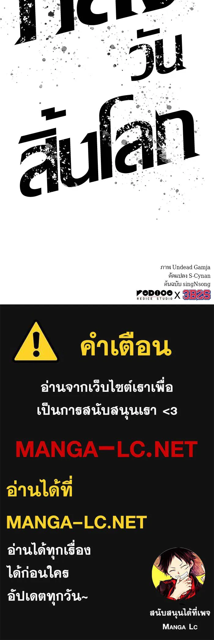 หลังวันสิ้นโลก ตอนที่ 43 รูปที่ 139