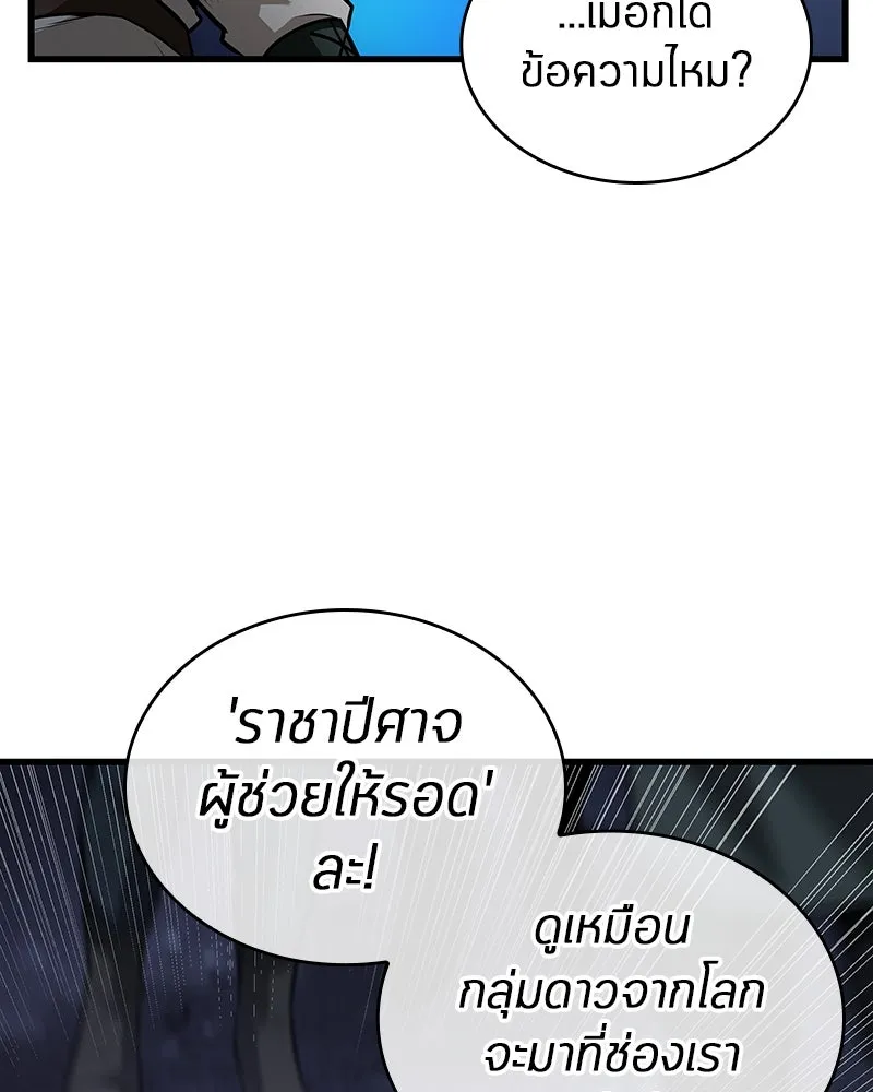 Omniscient Reader อ่านชะตาวันสิ้นโลก ตอนที่ 41 นักปฏิวัติตัวจริง (1) รูปที่ 85