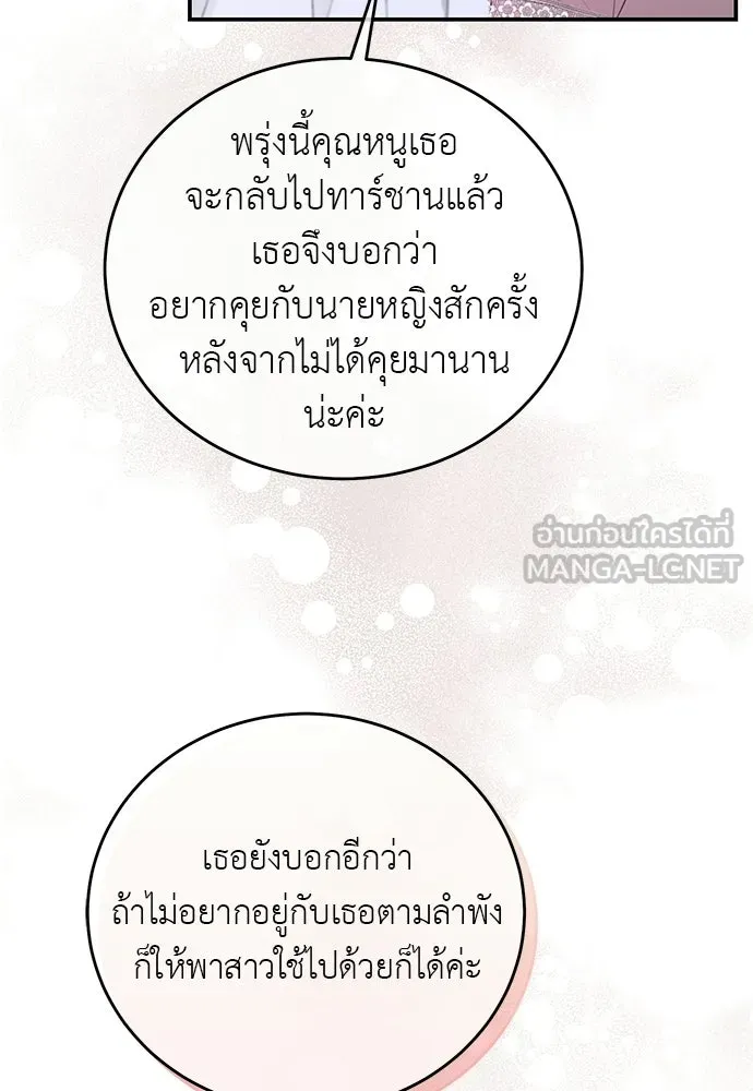 สาวใช้อย่างฉัน ขอเลือกหันหลังให้นาย ตอนที่ 57 รูปที่ 96
