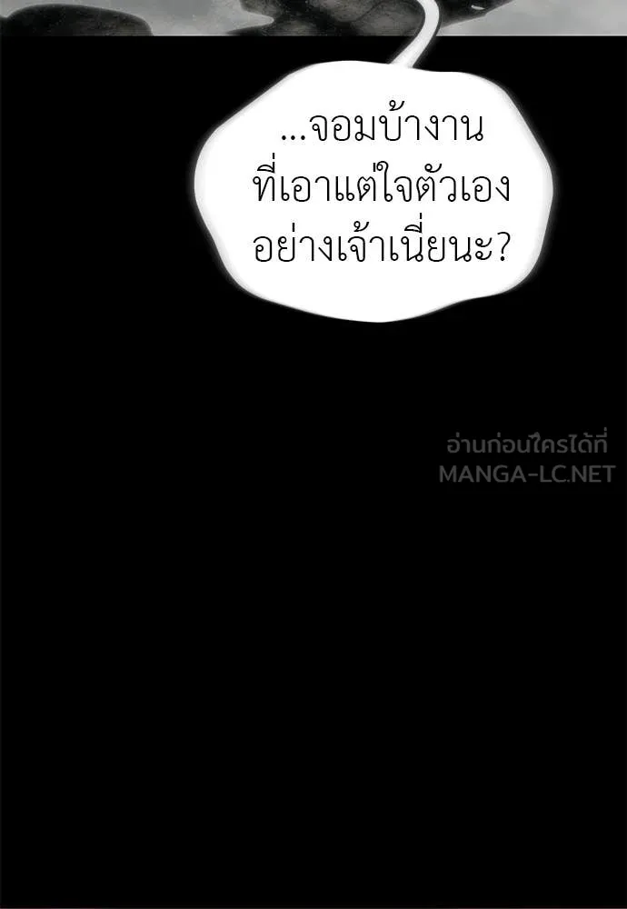 ยมราชลงทัณฑ์ ตอนที่ 120 รูปที่ 10