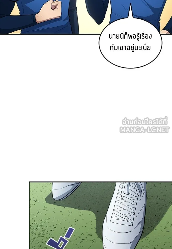 นักเตะแข้งสวรรค์ ตอนที่ 95 รูปที่ 24