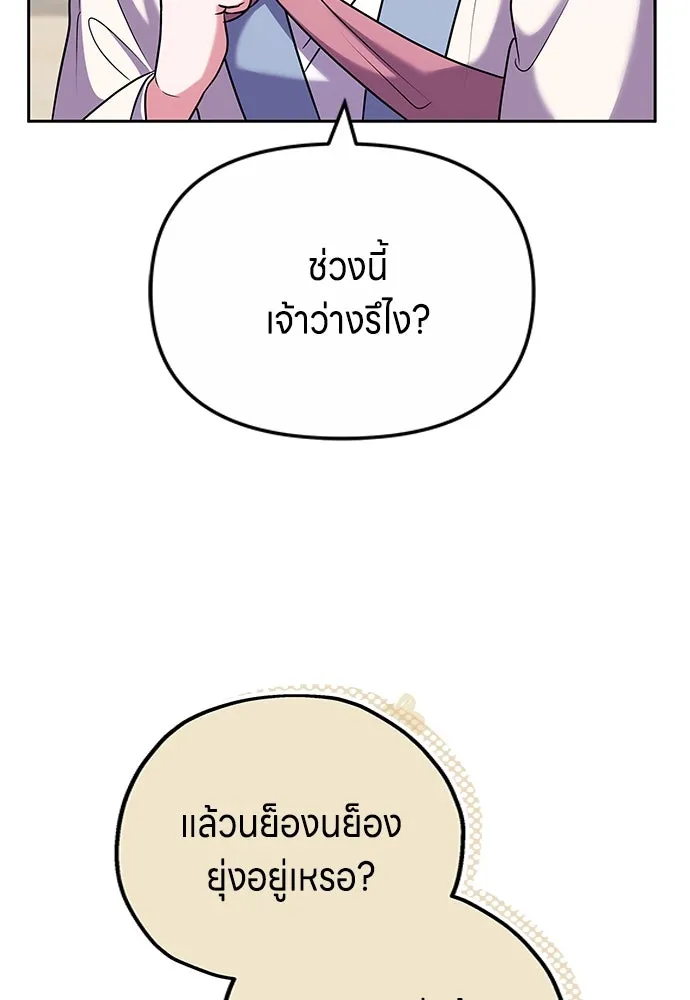 ข้าเนี่ยนะเป็นพระสนม ตอนที่ 69 เอามือนั้นออกไป รูปที่ 88