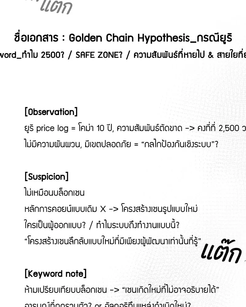 บอกมาค่าตัวเท่าไหร่ ตอนที่ 18 รูปที่ 80