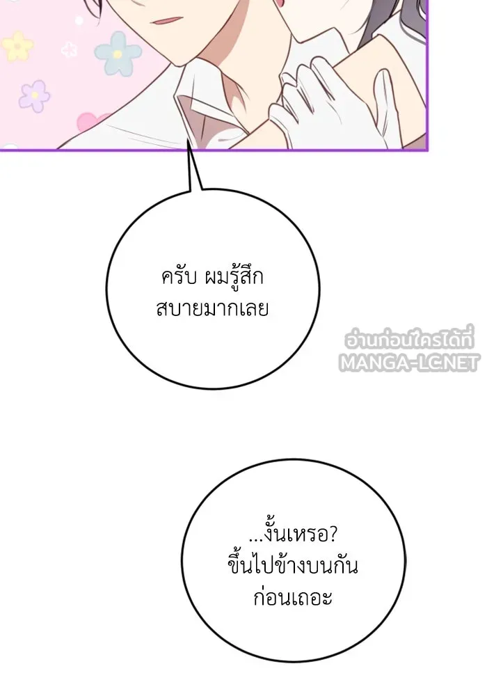 ตัวร้ายอย่างฉันขออยู่อย่างสงบ ตอนที่ 37 รูปที่ 39