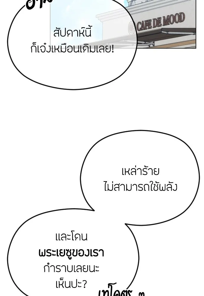 วิธีหนีตายจากนิยายโรคจิต ตอนที่ 53 รูปที่ 46