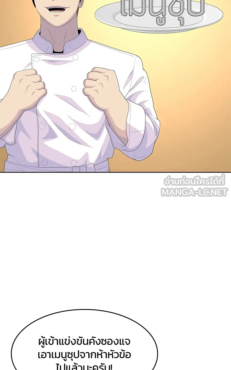 บันทึกครัวค่ายทหาร ตอนที่ 212 รูปที่ 54