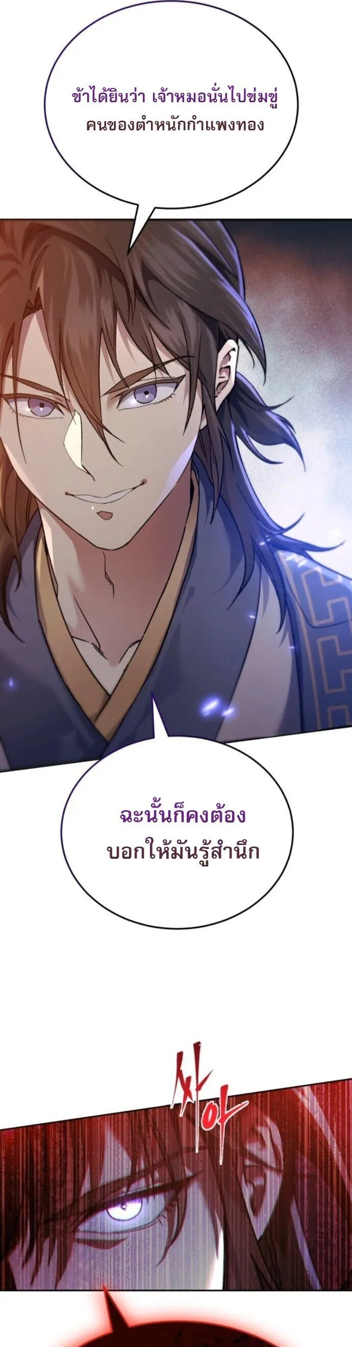 The Heavenly Demon Wants a Quiet Life มารสวรรค_ผ_แสวงหาความสงบ ตอนที่ ตอนที่ 55 รูปที่ 42