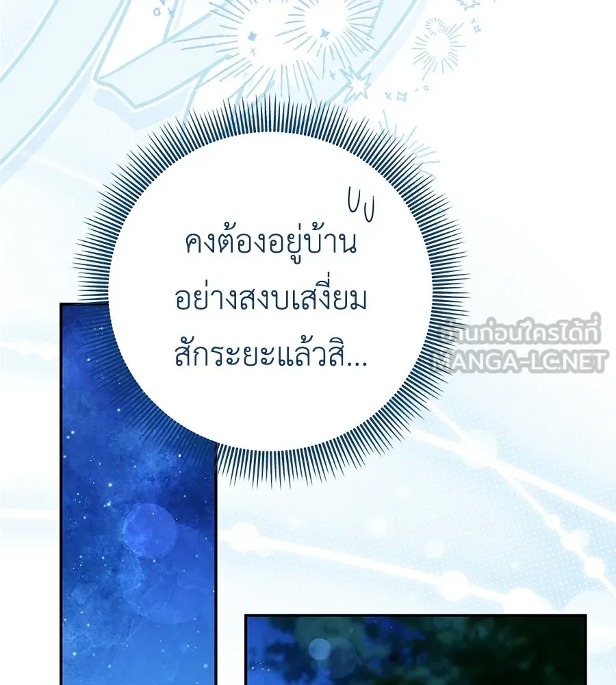 คุณพ่อของหนูคือศัตรูในชาติก่อน ตอนที่ 30 รูปที่ 54