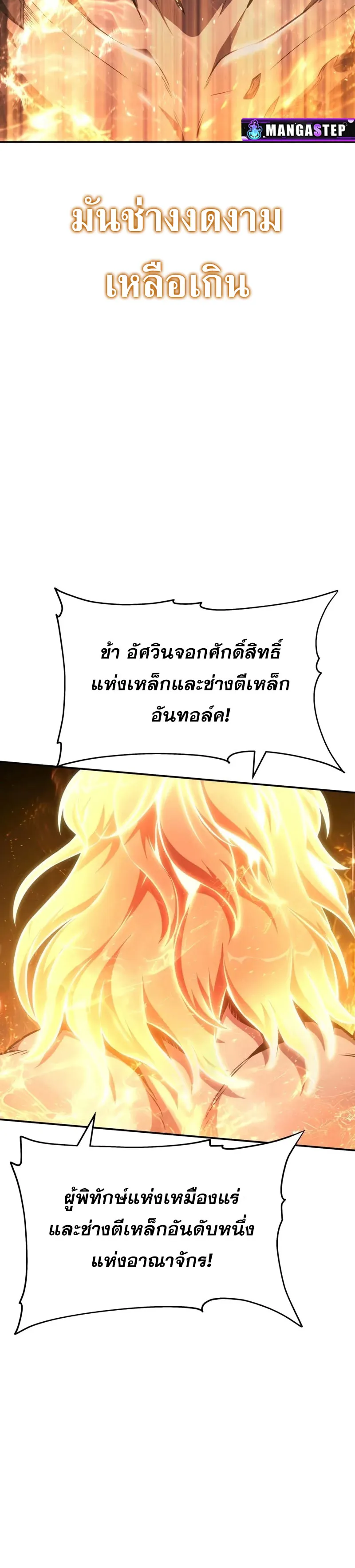 The Knight King Who Returned With a God ตอนที่ ตอนที่ 100 รูปที่ 20