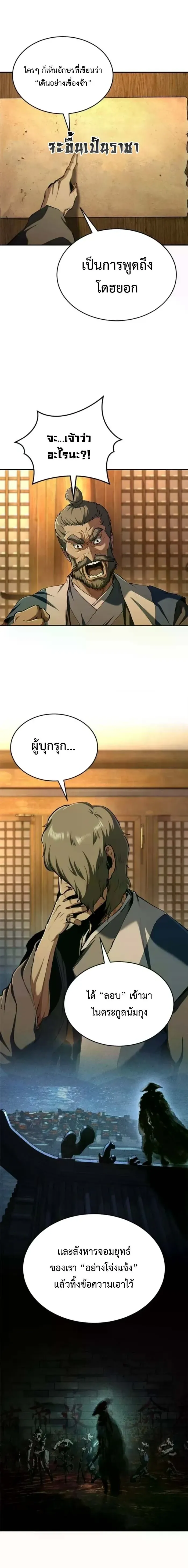 Murim Psychopath จอมมารคล_งแห_งย_ทธภพ ตอนที่ ตอนที่ 19 รูปที่ 14