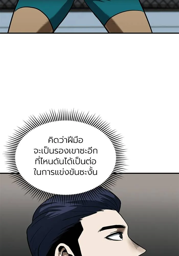 ราชาแห่งอ็อกทากอน ตอนที่ 16 รูปที่ 67