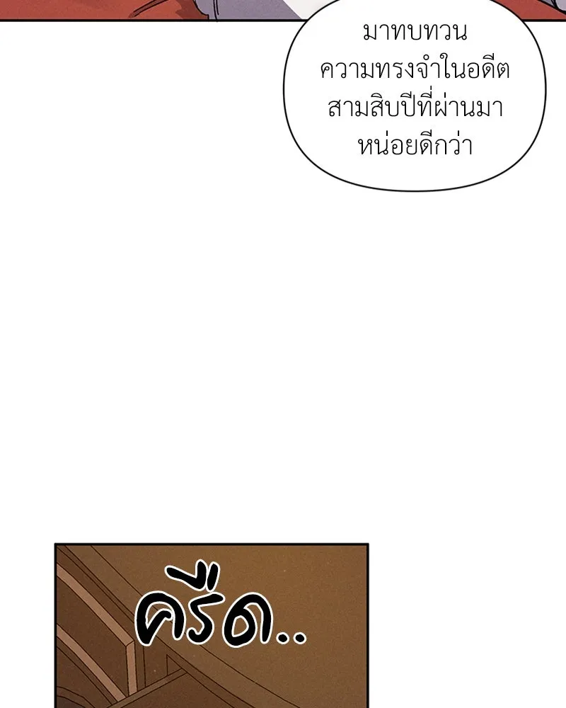 โอ้ ศัตรูที่รัก ตอนที่ 3 รูปที่ 82