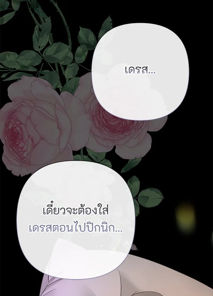 องค์ชายผู้อื้อฉาว ตอนที่ 88 รูปที่ 11