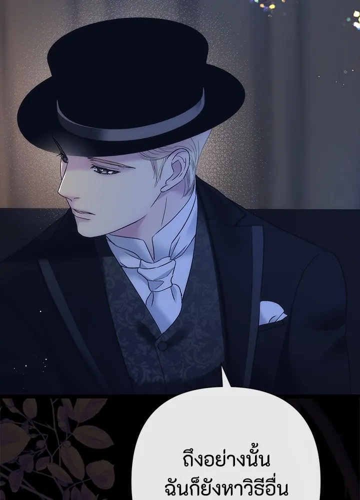 องค์ชายผู้อื้อฉาว ตอนที่ 112 รูปที่ 43