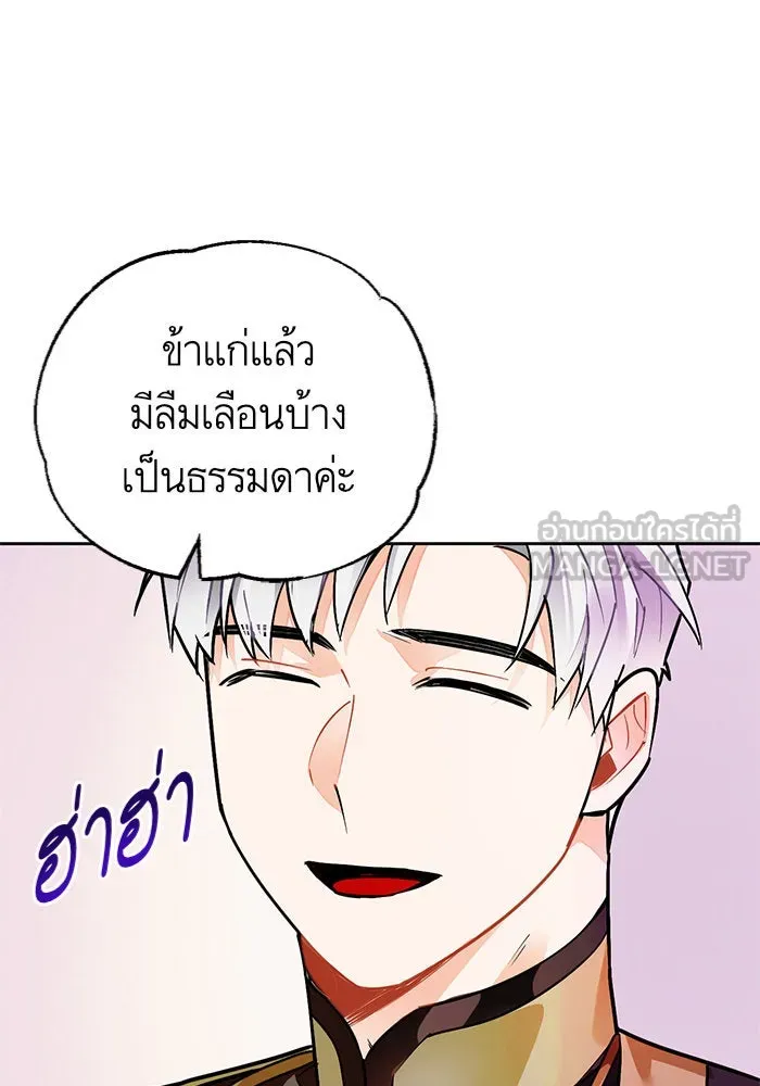 บุตรีดยุกขอไม่แต่งงานbrกับหนุ่มในฝัน ตอนที่ 15 รูปที่ 36