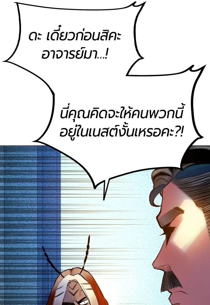 Jungle Juice ตอนที่ 133 รูปที่ 85