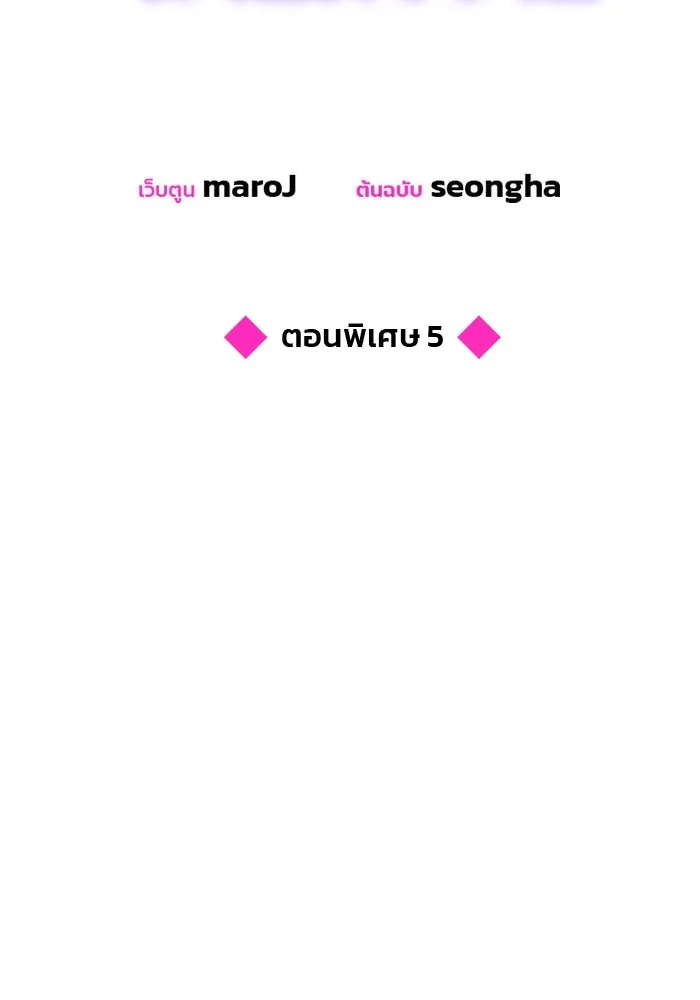คู่มือคว้าหัวใจนายตัวร้าย ตอนที่ ตอนพิเศษ 5 รูปที่ 31