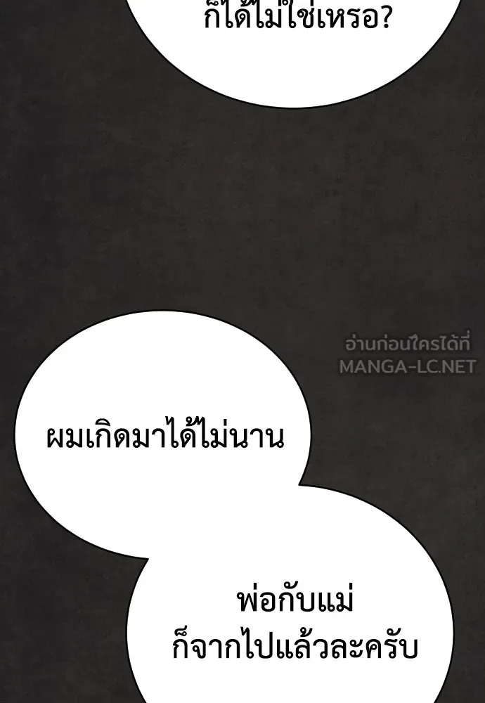เพชฌฆาตลงทัณฑ์ ตอนที่ 12 รูปที่ 57
