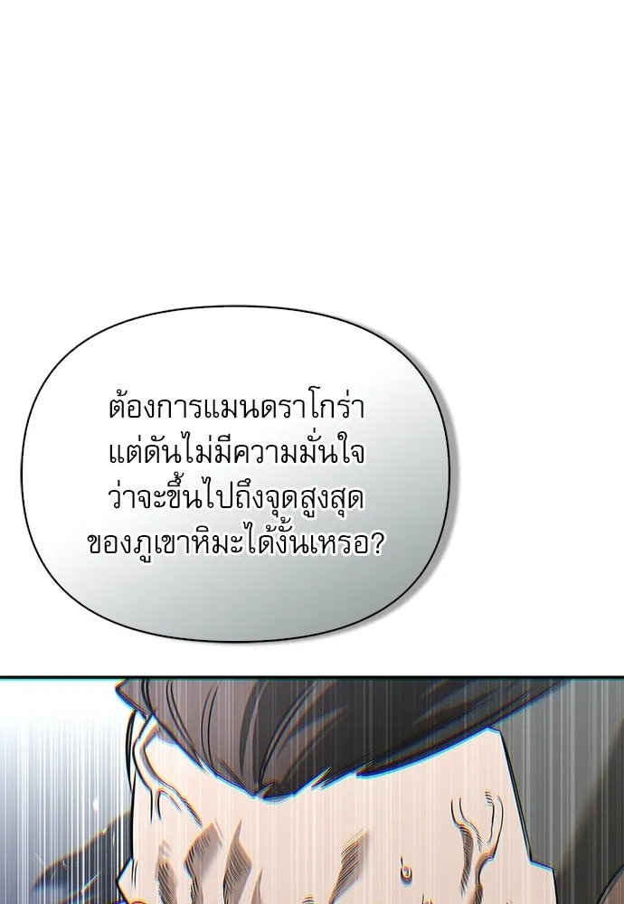 ชีวิตฮีลใจนายฮันเตอร์คลาส S ตอนที่ 26 รูปที่ 71