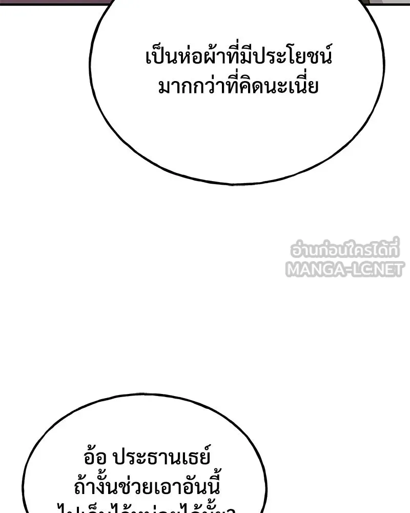 ปลูกผักพิชิตหอคอย ตอนที่ 31 รูปที่ 54
