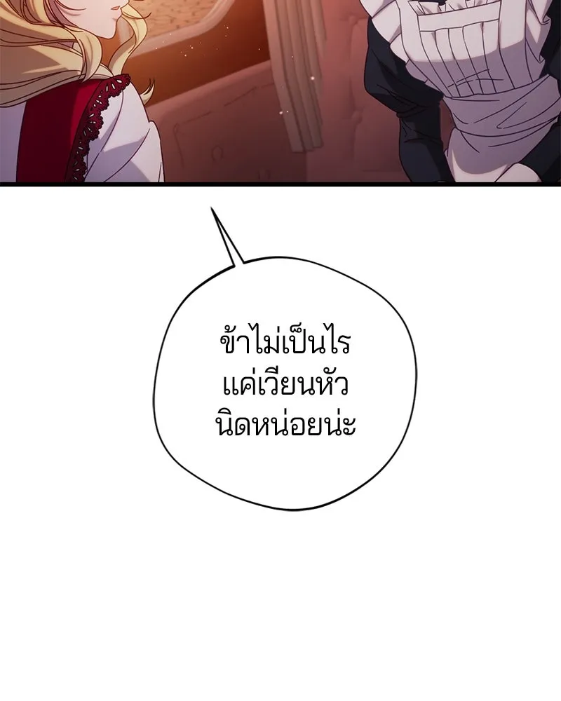 ถ้าเป็นนางร้าย ขอตายดีกว่า ตอนที่ 12 รูปที่ 46