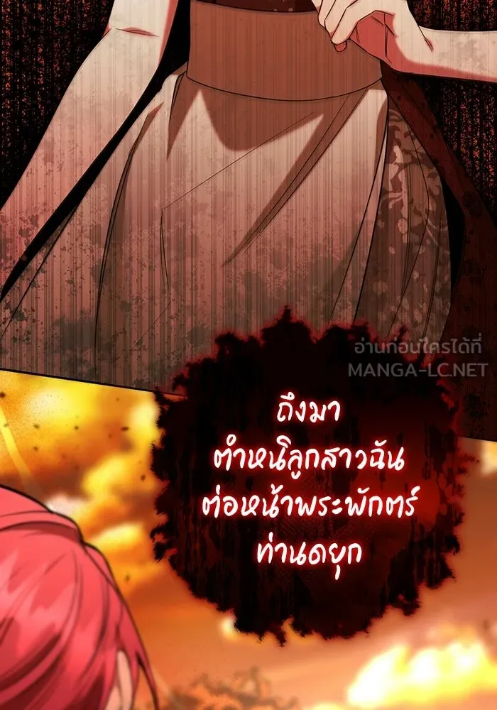 แด่ดยุกผู้สมบูรณ์แบบ ตอนที่ 18 รูปที่ 102