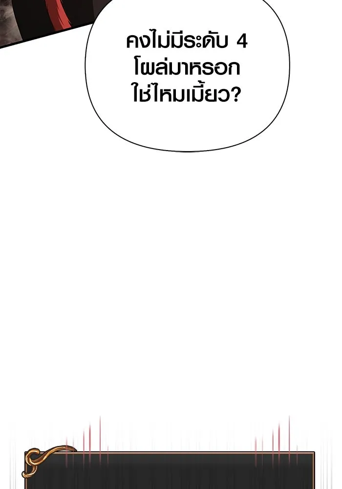 เอาชีวิตรอดในเกมฉบับคนเถื่อน ตอนที่ 91 ร่างสุดท้าย รูปที่ 115