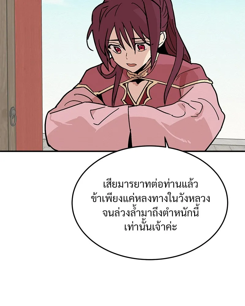 ข้าต้องไม่ใช่พระชายา ตอนที่ 5 รูปที่ 25