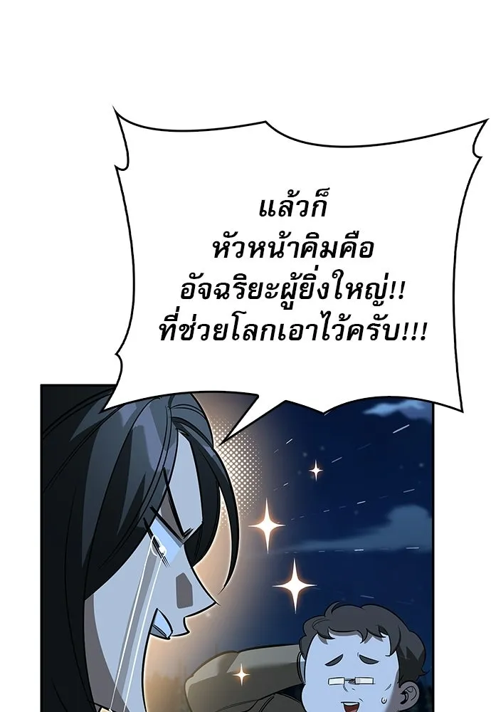 ชีวิตฮีลใจนายฮันเตอร์คลาส S ตอนที่ 37 รูปที่ 52