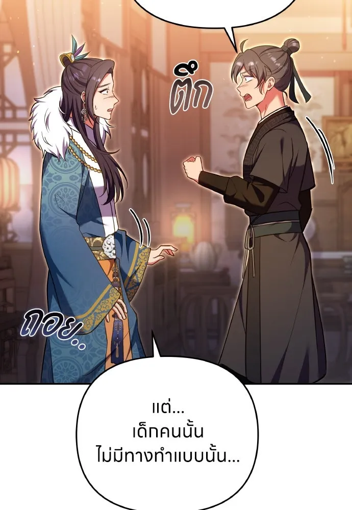 ข้าเนี่ยนะเป็นพระสนม ตอนที่ 127 บาดแผลทางกายและใจ รูปที่ 59