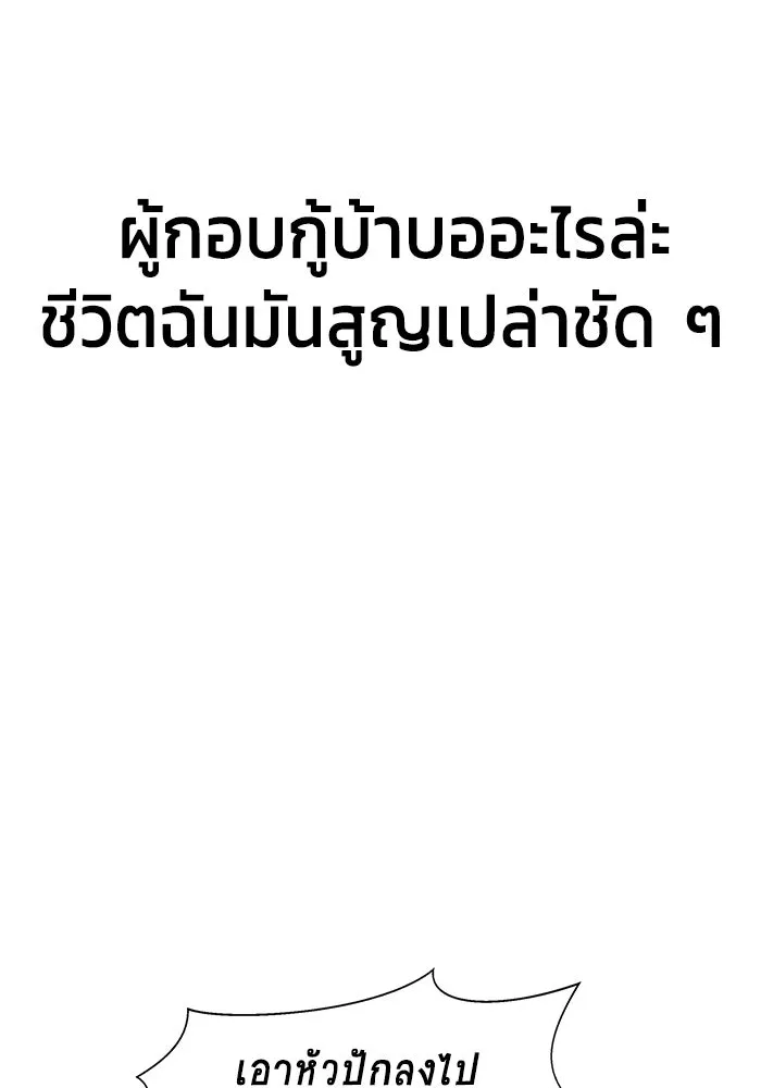 เพลเยอร์นักกินเหล็ก ตอนที่ 1 รูปที่ 20