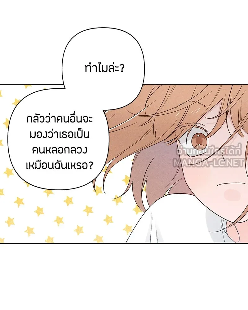 เป็นวัยรุ่นมันเหนื่อย ตอนที่ 55 รูปที่ 84