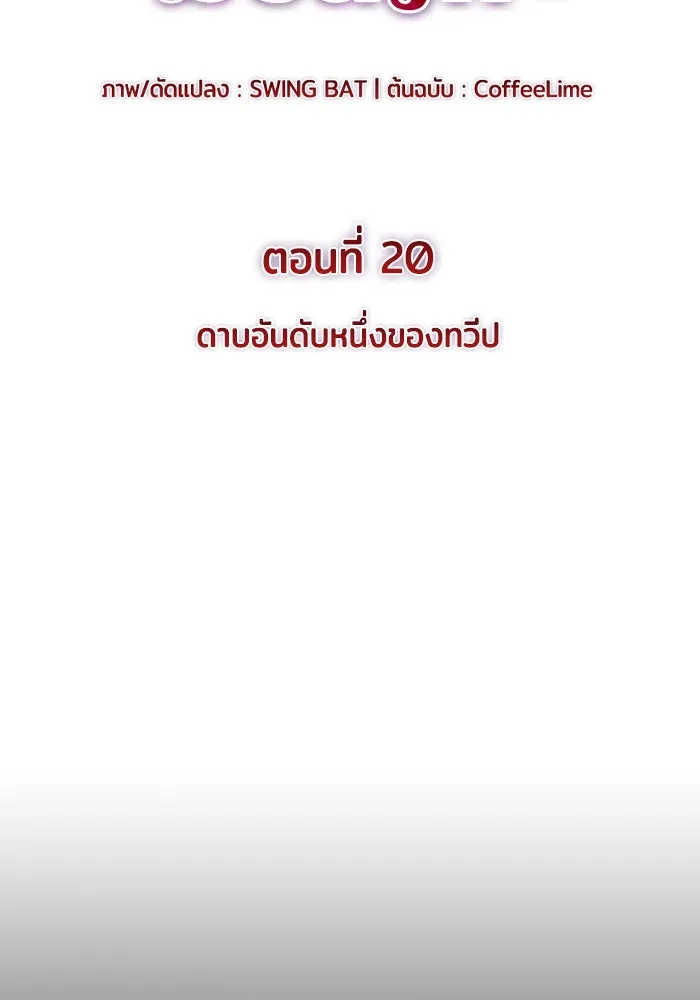 ลูกชายคนเล็กของดยุกคือมือสังหาร ตอนที่ 20 รูปที่ 46
