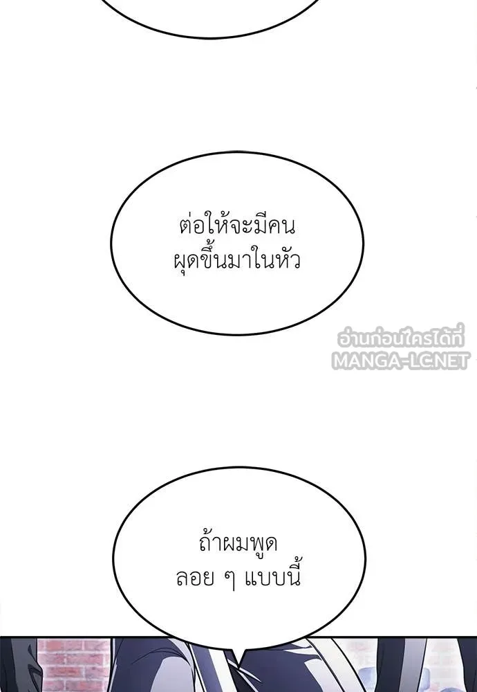 สนามเด็กล่า ตอนที่ 76 รูปที่ 145