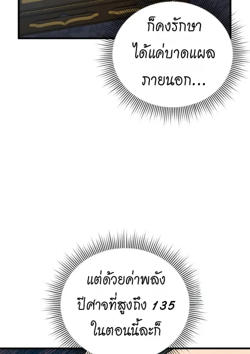 Player Who Returned 10_000 Years Later เพลเยอร_ผ_กล_บมาในรอบหม_นป_ ตอนที่ ตอนที่ 138 รูปที่ 75