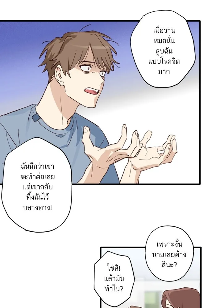 ฉันเปล่าร้องไห้ซะหน่อย ตอนที่ 49 รูปที่ 23