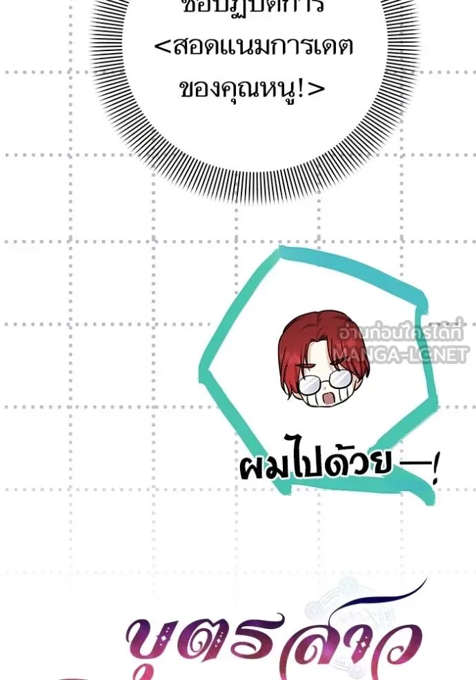 บุตรสาวของดยุก ตอนที่ 190 รูปที่ 16