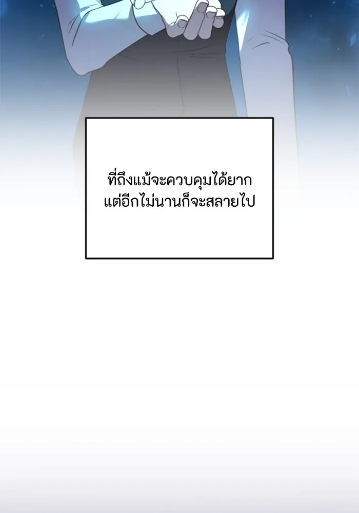 ตัวร้ายอย่างฉันขออยู่อย่างสงบ ตอนที่ 41 รูปที่ 29