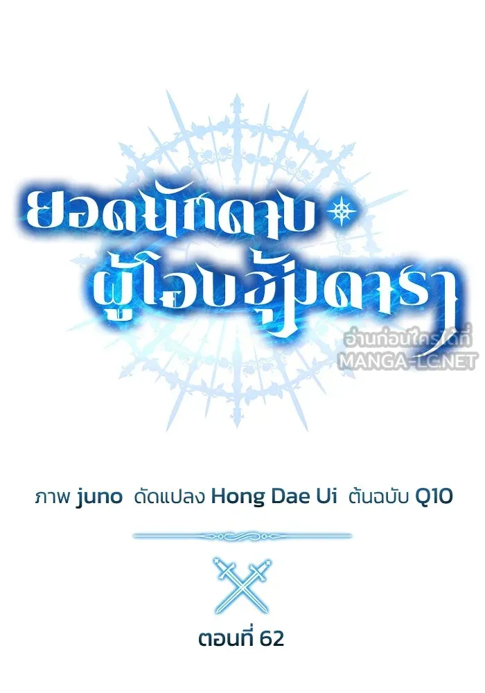 ยอดนักดาบผู้โอบอุ้มดารา ตอนที่ 62 รูปที่ 48