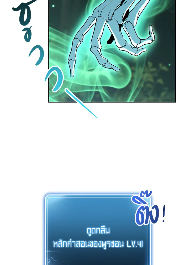 พลทหารโครงกระดูกผู้ม ตอนที่ 127 รูปที่ 42
